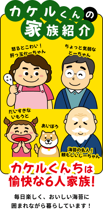 カケルくんの家族紹介